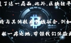 探索艾场区块链游戏平台的未来与机遇 / guan