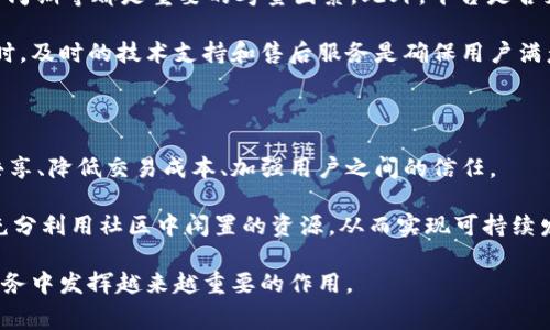   支持区块链平台的租赁服务平台分析 / 

 guanjianci 区块链租赁,租赁服务,区块链平台,加密货币 /guanjianci 

区块链技术的迅猛发展，为许多行业带来了颠覆性的变化，尤其是在租赁服务领域。通过区块链技术，租赁服务可以实现更高效、更透明和更安全的交易。许多租机平台已经开始支持区块链技术，从而为用户提供了更为前沿的服务。本文将详细探讨支持区块链的租机平台，并分析其工作机制及优劣。

### 什么是租机平台？

租机平台是一个提供设备租赁交易的在线市场，用户可以通过这个平台租用各种类型的设备。通常，这些设备包括计算机、服务器、游戏机等。租赁设备的主要优势在于降低初始投资风险、灵活性高，以及满足临时需求等。随着技术的发展，传统的租赁模式正朝着数字化和智能化的方向迈进。

### 区块链技术的概述

区块链是一种去中心化的数据库技术，它的设计初衷是为了解决信息孤岛的问题。通过区块链，所有交易都被记录在一个不可篡改的账本上，从而提升了数据的透明度和安全性。区块链的核心特点包括分布式存储、共识机制和加密安全，这使得其能够在许多行业找到应用，尤其在金融、物流和租赁行业中，区块链的优势愈发明显。

### 租机平台如何整合区块链技术？

租机平台整合区块链技术，主要体现在以下几个方面：

1. **智能合约**：通过智能合约，租赁交易可以自动执行，减少中介的需求。这种机制确保了租赁双方的权益，同时能够降低费用和时间成本。
   
2. **数据透明**：区块链技术提供透明的数据记录，使得所有租赁交易的信息都可以被用户查看，确保每一笔交易都是可信的。
   
3. **去中心化支付**：许多租机平台已经开始支持加密货币支付，使得用户可以使用比特币、以太坊等进行租赁交易。

4. **身份验证**：区块链技术能够提供安全的用户身份验证，防止虚假用户和欺诈行为，提高平台的整体安全性和信誉度。

### 区块链支持的租机平台

当今，市场上涌现出很多支持区块链的租机平台。我们将分析几个典型的例子：

1. **Rentberry**:
   - Rentberry是一个基于区块链的租房平台，虽然其主要目标是租赁房地产，但其机制可以被借鉴到其他类型的租赁中。该平台整合了智能合约，可以确保租赁交易的公正性和透明度。

2. **YouBIM**:
   - YouBIM在建筑领域内提供设备租赁服务，其平台通过区块链技术了设备管理流程，从而为用户提供更为高效的服务。

3. **Odem.io**:
   - Odem是一个在线教育平台，而其在教育服务上的租赁、共享等方面也支持区块链技术，确保教育服务的透明性和用户的权益。

4. **BitRent**:
   - BitRent主要专注于房地产和设备租赁，其区块链技术使得整个租赁过程透明化和自动化，同时也支持加密货币支付，方便用户进行跨境交易。

### 未来租机市场的趋势

随着区块链技术的不断成熟，更多的租赁市场也将开始采用区块链技术。未来的租机市场可能会出现以下几点变化：

1. **用户体验提升**：
   - 通过区块链，用户的使用体验将更加顺畅。例如，快速的支付确认、简单明晰的租赁条款、无中介的交易流程等都将成为现实。

2. **市场竞争加剧**：
   - 由于区块链的透明性，用户在选择租机服务时更容易比较各个服务平台的好坏，从而提高了市场竞争的力度。

3. **数据和隐私保护**：
   - 区块链技术将为用户提供更高的隐私保护，用户的个人数据掌握在自己手中而非平台手中，这将吸引更多的用户加入。

4. **标准化协议**：
   - 随着各大租赁平台的逐渐融合，可能会形成一套标准化的协议，使得租赁交易的双方在不同平台上也能顺畅交易。

5. **环境友好的租赁模式**：
   - 基于区块链的按需租赁模式将促进可持续发展，尤其是在物联网和共享经济背景下，设备的使用效率将大大提高。

### 相关问题的深入探讨

在本文后半部分，我们将针对与租机和区块链相关性的问题进行更深入的探讨。

#### 1. 租赁服务如何降低用户的风险？

租赁服务是一种灵活的消费方式，它不仅能降低用户的初始资金投入，还能规避许多潜在的风险。首先，从资金角度看，租赁可以帮助用户避免高额的设备购置费用，尤其是在需要短时间使用某一设备时，更能体现出其价值。其次，随着科技的迅速发展，设备的更新迭代非常快，用户通过租赁可以及时接触到最新的技术，而不需要承担设备贬值的风险。此外，通过区块链平台，用户的交易记录透明可查，增强了对租赁服务的信任度，从而进一步降低了交易风险。

在租赁过程中，平台通过智能合约的设定，可以有效保护租赁双方的权益。比如，合同中明确列出租赁范围、租金、租期等条款，让双方权益得到保障，避免后续争议。此外，平台提供的身份验证保障了用户的真实身份，有效降低了账号被盗用或冒充的风险。因此，租赁服务为用户提供了一种相对安全、可靠的消费方式。

#### 2. 区块链技术的透明性如何增强用户信任？

区块链技术通过其去中心化的特性和不可篡改的账本，为租赁服务提供了一个可信的环境。用户在进行租赁交易时，所有的交易信息都会被记录在区块链上，每一笔交易都可以被审核和验证，这增强了交易的透明度。用户能够随时调取自己相关的历史交易记录，从而对租赁平台的信用状况形成自己的判断。此外，平台在合同执行过程中采用智能合约，可以确保合同条款的自我执行，避免了人为因素的影响，使交易更为可靠。

通过这种“透明”的方式，用户对于平台的信任度可以显著提升。在传统的租赁模式下，许多细节是对用户不公开的，这使得用户往往难以对租赁方进行全面评估。而在区块链环境中，租赁双方都可以通过平台提供的数据实时了解到对方的信誉度和历史交易记录，这不仅增强了用户信任，还促进了良性竞争。

#### 3. 租机市场在未来将面临哪些挑战？

尽管租机市场在区块链技术的推动下迅速发展，但未来也会面临一些挑战。首先是技术的成熟度，区块链技术仍在不断发展中，许多企业在实施过程中可能会遇到管理复杂性、技术兼容等问题。其次，用户的接受度也是一个重要因素，尤其是在老年用户和非技术背景的用户中，如何让他们接受使用区块链进行租赁服务将是一个挑战。一些用户可能对加密货币支付感到陌生，这需要平台在推广中投入更多的教育资源。

此外，法律法规也将成为租机市场的一大挑战。在不同国家和地区，对于区块链和加密货币的监管政策存在差异，租赁服务平台需要时刻关注并遵守相关法律法规，确保业务的合规性。此外，随着市场竞争的加剧，平台需要不断提升服务质量和用户体验，以保持市场竞争力。

#### 4. 如何选择最适合的租机平台？

选择租机平台时，用户需考虑多个因素。首先，平台的信誉度至关重要，用户可以通过查看他人的评论和评分来判断平台的可信程度。其次，平台的服务内容是否符合用户的需求，如设备的种类、租赁价格、租赁周期等都是重要的考量因素。此外，平台是否支持区块链或加密货币支付也是重要一环，这将影响用户的交易体验。

用户还需要留意平台的信息安全和隐私保护政策。由于租赁交易涉及金额和个人信息，平台是否有良好的数据保护措施对用户而言极其重要。另外，了解平台的客户服务也很有必要，特别是在设备出现问题时，及时的技术支持和售后服务是确保用户满意的关键因素。

#### 5. 租赁服务如何与共享经济相结合？

租赁服务与共享经济的结合是未来消费趋势的重要方面。共享经济强调资源的高效利用，而租赁服务则是实现资源高效利用的重要途径。区块链技术可以在这一过程中发挥积极作用，比如推动设备的透明共享、降低交易成本、加强用户之间的信任。

在共享经济模式下，租赁平台可以将闲置物品发布到平台上，供有需要的用户进行租用。区块链的智能合约将确保用户的权益，同时提高交易安全性。通过这种方式，用户不仅可以节省购买设备的成本，还能充分利用社区中闲置的资源，从而实现可持续发展的目标。此外，租赁服务平台与共享经济的结合，也能够带动新型商业模式的形成，促进经济的多元化发展。

综上所述，支持区块链技术的租机平台正逐渐成为新的市场标杆，它们通过提升交易透明度和用户信任，推动租赁领域的创新。虽然未来仍面临技术和市场的挑战，但随着用户需求的增加，区块链将在租赁服务中发挥越来越重要的作用。