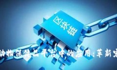 探索区块链在动物保健品平台中的应用:革新宠