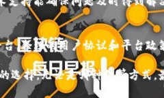 区块链交易平台结算机制全解析:如何选择最佳