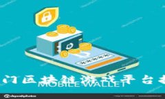 2023年热门区块链游戏平台推荐与分析