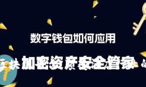 希尔顿区块链平台:颠覆酒店行业的新科技