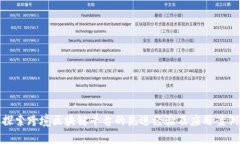 探索跨境区块链平台的先进经验及应用案例