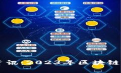 区块链平台最新资讯:2023年区块链技术的趋势与