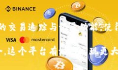 煤贸金链区块链平台:推动煤炭交易的革命性