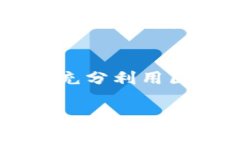提示: 由于篇幅限制,我将为您提供一个精炼的框
