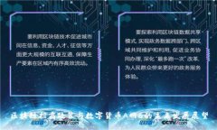 区块链招商政策与数字货币A网6的未来发展展望