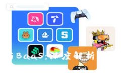 区块链云服务平台与BaaS:深度解析二者的关系与