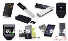 : 探索与OLO相似的区块链平台:新兴技术与应用全