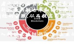区块链广告买卖平台全解析:揭示未来数字广