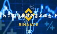 在探讨“平台代币算区块链吗”这个问题时，我