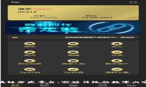 雅虎旗下区块链分发平台:突破传统的数字内容分发新方式