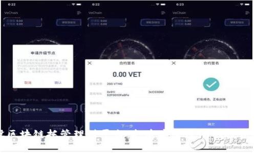 建设区块链托管理财平台：打造安全透明的投资环境