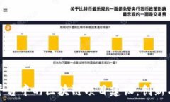 农资平台中的区块链项目建设:创新与未来