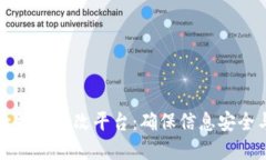 区块链数据防篡改平台:确保信息安全与透明性