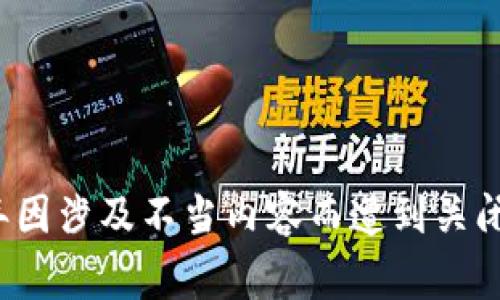 不，快播并不是一个区块链平台。快播是一家以提供视频播放、分享服务为主的公司。尽管它曾在2014年因涉及不当内容而遭到关闭，但它并不涉及区块链技术的开发或应用。区块链是一种分布式账本技术，主要应用于数字货币等领域。