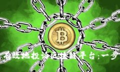如何最有效地投诉区块链平台:一步步指南