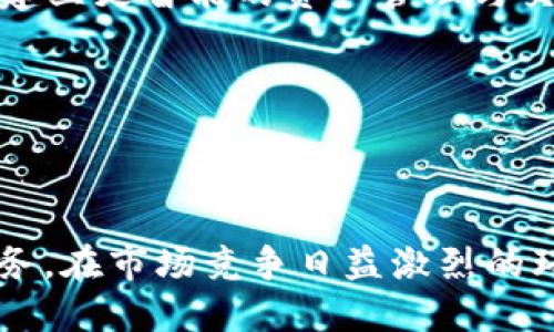 京东ABS云平台与区块链技术的深度融合/  
京东ABS云平台,区块链,数字资产,云计算,金融科技/guanjianci  

在数字经济迅猛发展的背景下，传统金融行业面临着巨大的挑战与机遇。京东ABS云平台作为京东集团推出的金融科技创新产品，旨在通过数字资产的管理与交易，推动金融服务的数字化和智能化。而区块链技术的引入，为京东ABS云平台增添了新的维度，使得资产交易、信息传递和数据存储更加高效、安全和透明。本文将深入探讨京东ABS云平台与区块链技术的结合，分析其在行业中的应用前景，以及所面临的挑战与机遇。

一、京东ABS云平台的概述
京东ABS云平台是一个基于云计算架构的金融科技平台，致力于为企业提供资产证券化服务。从传统的融资方式转向资产证券化，可以有效提升资产流动性，并为企业提供资金支持。京东ABS云平台结合了大数据分析、人工智能和云计算等现代科技，旨在提高金融交易的效率与安全性。通过有效的信息共享与资源配置，京东ABS云平台希望能够为中小企业的融资难题提供创新的解决方案。

二、区块链技术的基本原理与应用场景
区块链技术是一种去中心化的分布式账本技术，具有不可篡改、去中心化和透明等特性。其核心原理在于通过网络中的多方节点共同维护一个一致的账本，每个交易的记录都是经过多方验证的。由于这一特性，区块链广泛应用于金融、物流、医疗等多个领域。

三、京东ABS云平台与区块链技术的结合
京东ABS云平台与区块链的结合，将传统金融交易与现代科技相结合，为数字资产的管理、交易和流转提供了新的解决方案。具体表现在以下几个方面：
ul
    listrong透明性：/strong借助区块链技术，所有的交易记录都是公开透明的，参与方可以随时查询，提高了资产交易的信任度。/li
    listrong安全性：/strong区块链采用加密算法确保数据的安全性，避免了传统系统中可能遭遇的黑客攻击和数据篡改。/li
    listrong高效性：/strong通过智能合约，自动执行交易和合规流程，减少了人为干预所带来的延迟与成本。/li
    listrong去中心化：/strong区块链的分布式特性使得平台不再依赖单一的中央机构，提高了系统的抗操控性和稳定性。/li
/ul

四、京东ABS云平台的未来发展前景
尽管京东ABS云平台与区块链技术的结合具有广阔的前景，但仍面临一些挑战。例如，区块链技术的标准化和监管政策的滞后，可能会影响其全面推广。此外，用户的接受度与信任度也是关键因素。因此，京东能够在产品和服务的中不断迎合市场需求，同时加强与监管机构的沟通与合作，将是平台成功的重要因素。

五、相关问题探讨

1. 京东ABS云平台如何利用区块链提升资产证券化效率？
在资产证券化过程中，信息的真实性与完整性至关重要。通过区块链技术，京东ABS云平台能够确保资产信息的透明和实时更新，大幅提升资产证券化的效率。首先，所有相关的文件和信息可以被记录在区块链上，形成一个不可篡改的交易历史，这样在买卖双方交互时，双方都可以随时验证资产的真实情况，从而降低因虚假信息导致的交易风险。

其次，区块链的智能合约功能能够自动化执行资产证券化的合规性流程，例如审批、分配收益等，从而减少了中介环节，缩短了交易时间。同时，区块链去中心化的特性使得资产可以跨地域自由流通，增加了流动性，提高了交易的效率。这种提升不仅对京东ABS云平台本身有利，也为整个资产证券化行业开辟了新的道路。

2. 区块链技术如何解决京东ABS云平台中的信任问题？
信任是数字经济时代交易的基础。在传统交易中，信任更多依赖于中心化的机构或第三方的背书。但在京东ABS云平台中，区块链技术的引入为信任提供了新的解决方案。首先，区块链的去中心化特性意味着没有单一的控制者，所有的参与者都可以共同维护账本。这样，任何一方都无法单方面伪造信息，极大地提升了数据的可信性。

其次，区块链的透明性让交易的全过程可被所有相关方查看，任何异常交易都能够得到及时曝光，进而增强了系统的透明度与信任度。相比传统交易，用户在没有第三方的情况下，依然可以通过查询区块链上的数据进行自主验证，这使得京东ABS云平台在建立信任方面有了新的保障。

3. 京东ABS云平台如何应对区块链技术实施的挑战？
尽管区块链技术的潜力巨大，但其实施过程中的挑战也不容忽视。京东ABS云平台在这一过程中面临的主要挑战包括技术的成熟度与标准化、监管的适应性以及用户教育与接受度等。为了应对这些挑战，京东采取了多种策略。

首先，京东应与技术合作伙伴一起推动区块链技术的成熟与标准化，从而创建一个适应多方参与的行业标准。通过积极参与行业联盟与技术合作，建设一个统一的技术生态系统，将有助于促进区块链技术的整体发展。

其次，京东需要围绕监管政策与行业规范进行积极探索与协作。通过与监管机构的沟通，及时了解政策变化并为之做出相应调整，有助于京东在合规中拓展业务。

最后，用户教育是另一个重要方面。京东ABS云平台要通过多种方式提升用户对区块链技术的理解与信任，包括线上培训、案例分享和用户反馈机制等，从而提高用户的接受度。

4. 京东ABS云平台在区块链应用中的竞争优势是什么？
京东ABS云平台在采用区块链技术中具有一定的竞争优势，主要体现在以下几个方面。首先，作为大型电商平台，京东有着丰富的用户基础与数据资源，这为其在资产证券化方面积累了良好的前期条件。

其次，京东在技术投入与研发方面始终保持较高水平，其核心团队在大数据、云计算与区块链领域的经验积累，使其具备了快速响应市场变化与技术迭代的能力。此外，京东还能够通过其平台优势，快速引入上下游环节的企业为其用户群体，从而形成强大的生态圈。

最后，京东在资源整合能力方面也表现出色。选择与多家金融机构和技术公司合作，在实现共赢的同时，加速区块链的落地应用，这为京东ABS云平台的长期发展提供了多元化的可能性。

5. 未来京东ABS云平台会面临哪些技术趋势？
在未来的发展中，京东ABS云平台可能面临多种技术趋势的影响。首先，人工智能技术的日益成熟将使数据分析更为精准，从而为资产评估与风险控制提供重要支持。通过将AI与区块链结合，京东能够建立更智能的资产管理与交易系统。

其次，随着5G和边缘计算技术的发展，数据的传输速度和存储能力将显著提升，为更复杂的应用场景提供支撑。这意味着京东ABS云平台将能够处理更大规模的交易，同时及时响应市场变化。

最后，跨链技术的进步将使得不同区块链间能够进行高效的互操作性，促进不同资产之间的流动与交易，从而为京东ABS云平台开拓新的业务场景和市场机遇。

总结来说，京东ABS云平台与区块链技术的结合，代表了传统金融与现代科技的深度融合。在未来的发展中，该平台不仅能够解决当前金融行业中的诸多问题，也能够为用户提供更高效、安全的金融服务。在市场竞争日益激烈的环境中，京东需要时刻保持创新与变革，才能在区块链技术的大潮中立于不败之地。