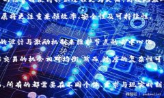 区块链平台共识技术:提升效率与安全性的策略