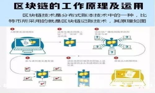 区块链交易平台:深入了解、优势与未来发展趋势