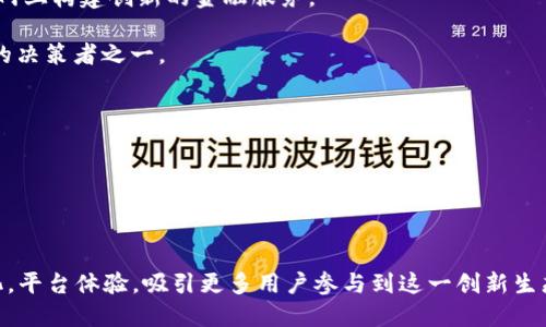    H网区块链平台：新一代去中心化金融解决方案  / 

 guanjianci  区块链, H网, 去中心化金融, 数字资产  /guanjianci 

## 引言

随着区块链技术的不断发展和金融科技的日新月异，去中心化金融（DeFi）逐渐成为了金融领域中的一颗新星。H网区块链平台作为新兴的去中心化金融解决方案，其独特的技术架构和用户体验吸引了大量关注。本文将深入探讨H网区块链平台的各个方面，包括其架构、特点、应用场景、优势等，同时通过解答常见问题，使读者对H网有更全面的了解。

## H网区块链平台的架构

### 什么是区块链平台？

区块链平台是一种利用区块链技术搭建的网络环境，允许开发者在其之上创建去中心化应用（dApps）。这些应用程序通常无法被单一实体控制，强调用户的隐私和安全性。

### H网的技术架构

H网区块链平台具有层次化的技术架构，主要分为以下几个部分：

1. **核心层**：这是H网的基础层，负责数据存储和交易处理。所有的区块链数据都在这里生成，并通过共识机制保证其安全性。

2. **网络层**：该层负责节点之间的通信和数据传输，确保信息的高效流转。

3. **应用层**：这一层支持各种去中心化应用的开发，允许用户进行灵活的数字资产管理、市值交易以及金融操作。

4. **服务层**：这一层提供API接口，方便开发者与H网平台进行对接，获取必要的数据和服务。

### H网的共识机制

H网采用了一种创新的共识机制，结合了权益证明（PoS）和工作证明（PoW），以确保网络的安全性和高效性。通过这种机制，用户在简单参与的同时，可以对网络的稳定性和安全性贡献自己的力量。

## H网区块链平台的特点

### 去中心化

H网区块链平台最大的特点之一就是去中心化，用户的资产和数据都由智能合约管理，而不是由中心化机构控制。这样的设计使得每个用户都是平台的一部分，降低了交易的风险。

### 高效率

H网设计了高性能的交易引擎，能够在短时间内处理大量的交易请求，确保用户在进行交易时不会产生延迟。这种高效率对于金融交易尤其重要，因为即使是几个秒的延迟也可能导致损失。

### 低费用

与传统金融系统相比，H网区块链平台的交易费用大大降低。这是由于其去中心化的特性，使得用户能够直接进行交易，而不需支付给中介机构的费用。

### 安全性

H网采用了多种安全机制，包括加密算法和智能合约审计，保护用户的交易和资产安全。通过大家共同维护的网络安全，用户的资产得到了有效保护。

## H网区块链平台的应用场景

### 资产管理

在H网平台上，用户可以安全地管理各种数字资产，包括加密货币、代币等。用户可以随时查看自己的资产、进行交易，这为资产管理带来了前所未有的便利。

### 融资与借贷

H网平台提供许多融资和借贷的创新产品，用户可以在不需要中介的情况下进行资金的借贷，提高资金的流动性和使用效率。

### 交易所

H网不仅是一个区块链平台，还是一个去中心化交易所，用户可以直接在平台上进行数字资产的交易，降低了交易过程中的风险。

### 保险

通过区块链技术，H网能够开发出新的保险产品。用户可以在这里购买各种保险，获取更高效、透明的保险服务。

## H网区块链平台的优势

### 用户友好

H网设计了的用户界面，适合各种类型的用户，即便是对于技术不太熟悉的用户也能快速上手。

### 创新性

H网持续进行不断的技术革新，致力于推出更多符合市场需求的金融产品和服务。

### 社区驱动

H网鼓励社区参与，通过开发者的创新和用户的反馈，不断完善和提升平台的功能，增强用户体验。

## 常见问题解答

### 问题一：H网区块链平台安全吗？

#### 安全性分析

在现代金融环境中，安全性是用户最为关注的问题之一。H网区块链平台在安全性方面采取了多种措施，以确保用户的资金和数据安全。

首先，H网平台采用了先进的加密技术来保护数据传输过程，确保数据在传输过程中不会被拦截或篡改。其次，H网定期对智能合约进行安全审计，排查潜在的漏洞，保障用户资产不受影响。

另外，H网还设置了多重认证机制，用户在进行交易前需进行身份验证。这一措施有效地防止了未经授权的访问和交易，增强了用户账户的安全性。

最后，H网的去中心化特性也是保障安全的重要因素。在去中心化的网络中，数据不会集中存储在某一单一节点上，使得攻击者难以发动大规模攻击。这种安全架构与传统中心化平台相比，具有更高的抗攻击能力。

### 问题二：H网适合哪些类型的用户？

#### 用户群体分析

H网区块链平台的广泛性使其适合多种类型的用户，包括个人用户、小型企业及大型金融机构。

对于个人用户，H网提供了便利的数字资产管理和投资方式，用户可以随时随地进行交易，实现资产的增值。对于技术爱好者，H网也是一个开发去中心化应用（dApps）的理想平台，用户可以利用H网的API进行软件开发和创新。

小型企业也可以通过H网获得灵活的融资方案。区块链技术的透明性和高效率使得融资过程更加迅速且成本更低，为小型企业的现金流管理提供了新的解决方案。

同时，传统金融机构也逐渐意识到区块链技术的潜力，H网为这些机构提供了转型的机会，帮助其在新经济形态中获取竞争优势。

### 问题三：如何在H网区块链平台上进行交易？

#### 交易流程详解

在H网区块链平台上进行交易有着明确而简单的步骤，即使是新用户也能轻松上手。

1. **创建账户**：用户首先需要在H网平台注册一个账户，这通常涉及到提供一些基本信息和进行身份验证，确保安全性。

2. **充值资金**：创建账户后，用户可以将法币或其他数字资产充值到自己的H网账户中。H网支持多种充值方式，用户可以根据自己的情况选择最便捷的方式。

3. **选择交易对**：在完成充值后，用户可以选择想要交易的数字资产。在H网平台上，会有多种交易对可供选择，用户应根据市场情况及个人需求做出选择。

4. **下单交易**：一旦选择了交易对，用户可以选择市价单或限价单进行交易。市价单是以当前市场价格立即成交，而限价单则是在设定的价格进行成交，用户可以根据自己的策略进行选择。

5. **查看交易记录**：交易完成后，用户可以在账户中查看自己的交易记录和资产变动情况，确保交易的准确性和安全性。

整个交易过程简单明了，同时H网也提供了详尽的用户指南和客服支持，帮助用户解决在交易中可能遇到的任何问题。

### 问题四：H网的未来发展方向是什么？

#### 未来展望

H网在快速发展的区块链领域中，未来的发展方向可谓多元而充满潜力。

首先，H网将持续推动技术革新，不断提升平台的性能，以适应日益增长的市场需求。交易速度和用户体验，并强化平台的安全性，将是H网的一项长期目标。

其次，H网计划扩展其应用场景，特别是在去中心化金融（DeFi）的领域。H网希望通过推出更多创新的金融产品和服务，吸引不同领域的用户加入。

另外，国际化也是H网未来的重要战略之一。通过与全球优秀的项目和团队合作，H网希望能够拓展市场，增强其在全球范围内的影响力。

最后，H网也会更加注重社区的建设，促进用户间的互动和交流。通过收集用户反馈，H网将不断产品和服务，提升用户满意度。

### 问题五：如何参与H网的生态系统？

#### 参与方式

参与H网区块链平台的生态系统有多种方式，用户可以根据自己的兴趣和能力选择合适的方式。

1. **用户角色**：最简单的参与方式是作为普通用户，进行数字资产的交易和投资。用户可以在平台上进行资产管理和交易，赚取潜在的收益。

2. **开发者角色**：对于有技术能力的用户，H网提供了丰富的开发工具和API，可用于开发去中心化应用（dApps）。尤其是在DeFi领域，开发者可以在H网上构建创新的金融服务。

3. **社区参与者**：H网鼓励用户通过参与社区活动来贡献自己的力量。用户可以在论坛中交流经验、分享见解，也可以参与到H网的治理中，成为平台的决策者之一。

4. **投资者角色**：H网也适合投资者寻找合作机会和投资项目。通过投资H网的生态项目，用户可以获得利润分享。

5. **教育者角色**：最后，H网也欢迎用户分享知识和经验，成为区块链教育的一部分。通过教育和培训，帮助更多人了解和参与到区块链的世界中来。

## 结语

H网区块链平台以其创新的技术和优质的服务，为用户提供了一个安全、高效、便捷的去中心化金融解决方案。在未来的发展中，H网将不断适应市场变化，平台体验，吸引更多用户参与到这一创新生态系统中来。无论你是个人投资者、小型企业，还是技术开发者，H网都为你提供了多样化的参与方式，让你在区块链金融的浪潮中，找到属于自己的位置。