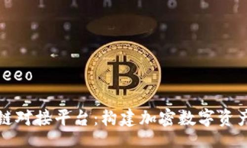 bageeo/bageeo
巴比特区块链对接平台:构建加密数字资产的理想选择