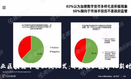 农业区块链平台上线仪式:开启农业数字化新时代