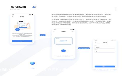 云南区块链电子发票平台APP:未来财税管理的数字化转型利器