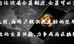 人人区块链交易平台:引领数字资产交易新时代