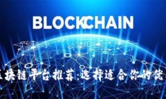 南宁区块链平台推荐:选择适合你的优质服务