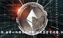 区块链技术的未来:走向平台化的转型之路