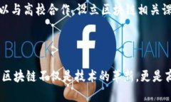 徐州区块链平台:未来商业新机遇! / guanjia