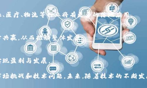   如何通过区块链平台在中国实现盈利 / 
 guanjianci 区块链, 盈利模式, 中国市场, 平台投资, 加密货币 /guanjianci 

区块链技术的快速发展与应用，使得越来越多的商业模式开始探索如何通过这一新兴技术在中国市场实现盈利。我们将在接下来的内容中，详细探讨中国如何通过区块链平台赚钱，包括盈利模式、市场机会、面临的挑战，以及未来的发展方向。

### 一、区块链平台的盈利模式

区块链平台的盈利模式多种多样，主要可以分为以下几类：

#### 1. 加密货币交易所

加密货币交易所是区块链平台最常见的盈利模式之一。这些平台通过用户在交易中的手续费获得利润。用户在购买、出售或转换加密货币时，交易所会收取一定比例的手续费。此外，一些交易所还会通过提供杠杆交易、期货合约等金融衍生品来增加盈利。

#### 2. 区块链技术服务

许多公司选择为其他企业提供区块链技术服务，包括定制区块链解决方案、智能合约开发以及区块链系统集成等。这些服务通常根据项目规模和复杂性进行收费，利润相对可观。

#### 3. 代币经济

区块链平台可以通过发行自己的代币来进行盈利。用户在平台上使用代币支付服务费用、参与投资项目或进行投票等，这为平台带来了流动性和持续的收益。

#### 4. 数据服务

区块链技术的透明性和安全性使得它在数据存储与管理方面具有优势。平台可以提供数据存储、数据交易等相关服务，企业可以通过订阅或交易数据来实现盈利。

#### 5. 教育与咨询

随着区块链技术的普及，许多企业和个人对其相关知识有着强烈的需求。区块链平台可以通过举办培训课程、在线研讨会等方式进行知识传播，从中获得收益。

### 二、市场机会与挑战

在中国，区块链市场面临着广阔的机会，同时也不可避免地存在一些挑战。

#### 1. 市场机会

随着数字化转型的深入，各行各业都在积极探索区块链技术带来的新机会。例如，金融、供应链管理、医疗健康、艺术品溯源等领域，都可以通过区块链实现数据透明、追溯和降低成本。这为区块链平台提供了丰富的商业机会。

#### 2. 政策环境

中国政府对区块链技术持积极态度，推动区块链技术的应用。尽管在加密货币方面尚存在政策限制，但在区块链底层技术的应用研发、标准制定及行业规范化方面，相关政策逐步放开，这为区块链创业者带来了机遇。

#### 3. 技术挑战

虽然区块链技术具有去中心化、不可篡改等优势，但在实际应用中也存在技术瓶颈，如扩展性问题、数据隐私保护等，这些问题亟需解决，否则将影响平台的盈利能力。

#### 4. 市场竞争

区块链行业的竞争日益激烈，创业公司、传统企业纷纷涌入市场。如何在激烈的竞争中脱颖而出，并制定出有效的营销策略，是平台成功的关键。

### 三、未来发展趋势

区块链技术和市场正处于快速发展中，未来可能会出现一些新的趋势。

#### 1. 跨行业整合

未来，区块链平台有可能与人工智能、物联网等技术进行深度整合，通过这些技术的结合，实现更多智能化和高效的商业应用场景。

#### 2. 政策导向与引导

随着区块链技术的逐渐成熟，政策可能会逐步放开，支持区块链技术的规范运营与应用。此外，国家可能会推动区块链标准的制定，减少行业内的乱象。

#### 3. 生态构建

各类区块链平台与传统业务的结合将会加速生态系统的构建。在这样的生态中，不同平台之间可以进行资源共享、数据交互，其核心便是通过区块链技术实现的信任机制。

### 四、常见问题解析

#### 问题一：区块链平台在中国如何获得用户信任？

用户信任的重要性
在任何平台中，用户信任都是关键因素。在区块链领域尤为重要，因为用户对财务及个人信息安全的重视程度高。要获得用户信任，区块链平台需要在以下几个方面下功夫：

透明性与可信性
区块链的核心特性之一就是透明性，平台可以通过公开关键的运营信息、交易数据等来增强信任。此外，邀请第三方机构进行审计、报告也是提升可信度的有效方法。

用户反馈与互动
平台需要建立良好的客服系统，及时回应用户的疑问和不满。通过与用户的互动交流，可以有效地了解用户需求与体验，从而不断改进自身服务，增强用户信任。

#### 问题二：如何构建一个成功的区块链平台？

市场需求分析
成功的区块链平台需充分了解目标市场的需求与痛点，进行细致的市场研究，确定平台的目标用户及其需求，从而提供切实解决方案。

清晰的商业模式
在构建平台之初，需要制定清晰的商业模式，确定盈利方式、收费标准及服务内容。同时，平台需要具备灵活调整商业模式的能力，以快速响应市场变化。

技术团队及产品研发
A强大的技术团队是平台成功的保障。要投入足够的资源进行产品研发，确保平台的技术领先及安全性。此外，团队成员需具备区块链相关知识，为平台的持续发展提供支持。

#### 问题三：中国区块链行业的法律法规有哪些？

监管政策
在中国，区块链行业面临着日益严格的法律法规。监管机构对虚拟货币及ICO活动实行了严格限制，因此对于相关业务需要进行法律合规性评估，以免触犯法律。

数据安全与隐私保护
随着《网络安全法》的实施，个人信息保护成为重要议题。区块链平台在数据存储与处理时，必须符合相关法律法规，如保护用户隐私、数据安全等。

合规运营的重要性
建立合规运营机制，确保平台在法律框架内活动，避免因法律风险影响平台的正常运营与发展。同时，平台还需定期审查及更新自身的合规政策，以适应变化的法规环境。

#### 问题四：区块链平台如何吸引投资？

明确商业目标与战略
成功吸引投资的区块链平台，往往具备明确的发展目标与业务战略，投资者希望看到的是一个具有清晰前景的项目，因此要明确平台的定位和未来规划。

展示技术实力与团队经验
投资者对团队的技术能力及行业经验十分重视。区块链平台应展示团队的背景、成功案例、技术实力以及对行业的深刻理解，以增强吸引力。

积极沟通与网络拓展
投资往往是建立在信任与人际关系的基础上，因此平台团队应积极与投资者沟通，参与行业内的活动与会议，拓展投资网络面，以提升投资吸引力。

#### 问题五：未来区块链平台的发展方向是什么？

技术创新与应用深化
未来的区块链平台需要在技术上不断创新，适应行业的变化与需求。应用领域将不断拓展，特别是在金融、医疗、物流等行业将有更多的落地应用。

生态链的建设
区块链平台间的生态建设将成为重要的趋势，生态链内的企业与机构可以相互协作，共享资源，实现多方共赢，从而推动整体发展。

国际化发展
随着技术的成熟，越来越多的区块链平台将朝向国际化扩展，参与国际性竞争，通过国际市场的拓展来实现盈利与发展。

总结来说，区块链技术在中国市场的应用潜力巨大，各类区块链平台在探索盈利模式的同时，也面临着市场挑战和技术问题。未来，随着技术的不断发展和政策环境的逐步完善，区块链平台将迎来更加广阔的市场空间与发展机遇。
