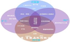 区块链赋能电商:重塑在线购物体验的平台解析