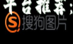 2023年最佳买区块链的平台推荐:安全、便捷与多
