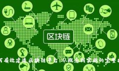 如何有效建造区块链平台:从概念到实施的完整