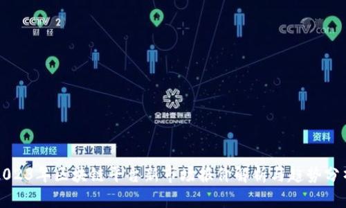 2023年区块链平台新市场报价解析与趋势分析
