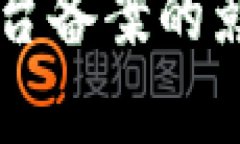 区块链服务平台备案的影响分析与展望