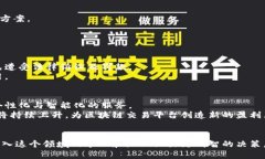 区块链交易平台建设成本解析:详细预算与因素