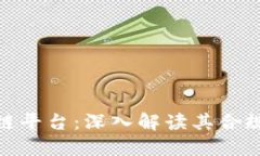 AFYEX区块链平台:深入解读其合规性与安全性