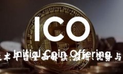 区块链技术平台全面解读:应用、优势与未来发