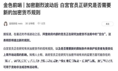 探索福州区块链金融服务平台的潜力与发展趋势