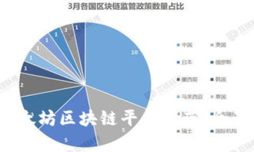 2023年最佳以太坊区块链平台推荐:全面解析选择指南
