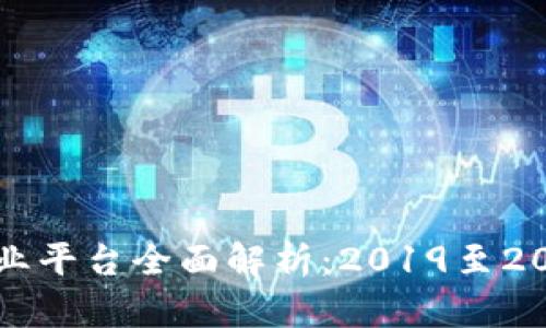 深圳区块链创业平台全面解析:2019至2023年最新动态