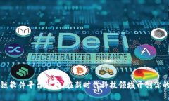 河北区块链软件平台招聘:在新时代科技领域开