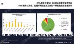 应收款链平台如何利用区块链技术提升效率与透