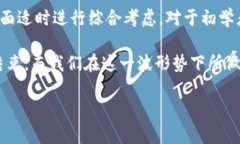 baioti首笔区块链交易平台:如何选择合适的交易