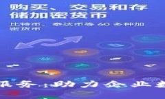 甘肃区块链平台定制服务:助力企业数字化转型