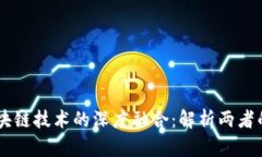 云平台与区块链技术的深度融合:解析两者的关
