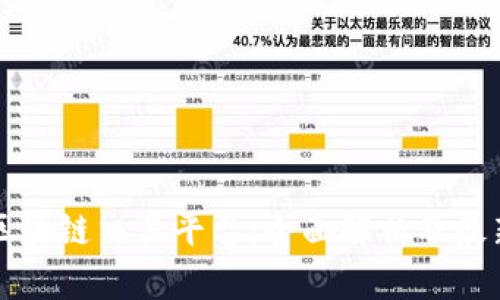 九四区块链交易平台:全面解析及最新动态